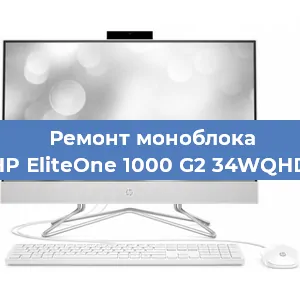 Замена материнской платы на моноблоке HP EliteOne 1000 G2 34WQHD в Тюмени